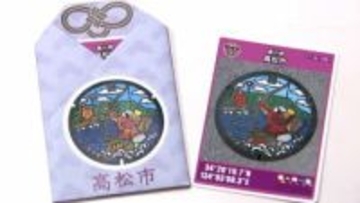 「落ちない、滑らない」を願って「合格祈願マンホールカード」配布始まる【香川・高松市】