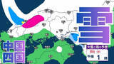 「【中国・四国地方の雪の予想】広島・岡山・山口・鳥取・島根・香川・愛媛・高知・徳島　2月8日（日）～11日（祝・水）1時間ごとの雪雨シミュレーション【気象庁 8日午前10時】」の画像1