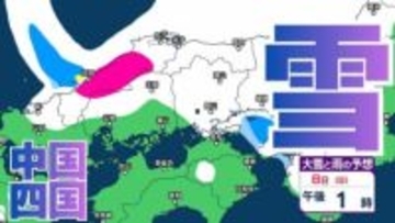 【中国・四国地方の雪の予想】広島・岡山・山口・鳥取・島根・香川・愛媛・高知・徳島　2月8日（日）～11日（祝・水）1時間ごとの雪雨シミュレーション【気象庁 8日午前10時】