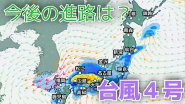 【台風情報】「台風4号」非常に強い勢力に発達へ　最大瞬間風速は70メートル予想　今後の進路は？11日（土）～15日（水）雨風シミュレーション【気象庁 11日午後5時半更新】