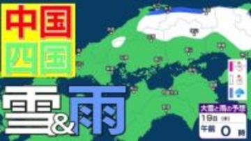 【中四国の雪 どうなる？】広島・岡山・山口・鳥取・島根・香川・愛媛・高知・徳島　16日（月）～21日（土）3時間ごとの雪雨シミュレーション【気象庁 16日現在】