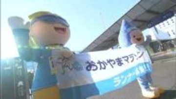 【おかやまマラソン2026】市民県民優先枠のランナー募集8日正午から　10回目を記念して倍の4,000人【岡山】