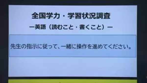 小学校6年生と中学校3年生対象の「全国学力・学習状況調査」始まる　中学校の英語は3年ぶり