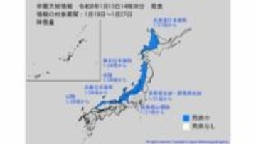 【早期天候情報】1月20日頃から全国的に“10年に1度”程度の「低温」、さらに日本海側を中心に「大雪」のおそれ　猛烈寒波再来か…【気象庁】
