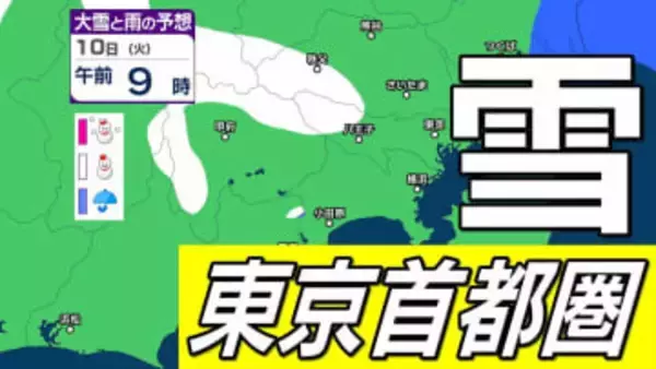 【東京首都圏10日雪？】東京・神奈川・千葉・埼玉・茨城・群馬・栃木・山梨・長野　関東甲信　8日（日）～13日（金）3時間ごと雪雨シミュレーション　13日（金）も関東の広範囲で雪予想【気象庁8日現在】