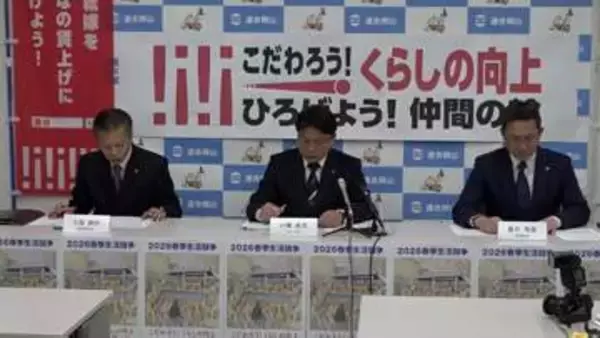 平均賃上げ額は比較できる2015年以降で過去最高　連合岡山が春闘の回答状況を公表【岡山】