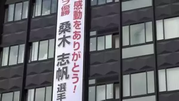 全英女子オープンゴルフで初優勝した桑木志帆選手の活躍をたたえ懸垂幕【岡山】