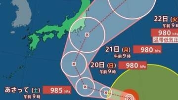 【台風情報】大型の「台風25号」は21日に関東の南東に接近か...最大瞬間風速35m/s・中心気圧980hPa予想...関東甲信は「警報級大雨」のおそれ…雨風シミュレーション【気象庁17日12時45分発表】