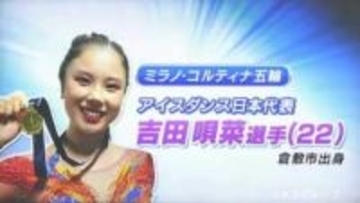 【ミラノ・コルティナ五輪】倉敷市出身の吉田唄菜選手ら出場のフィギュア団体　日本は2位好発進【岡山】