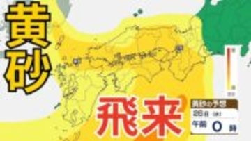 【黄砂予測】あす26日（水）「西日本が黄色に染まる…」　東海や関東の一部にも飛来予測　26日～28日にかけての黄砂シミュレーション【気象庁  25日午後4時更新】