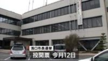 【浅口市長選挙】これまでに現職1人が立候補を届け出【5日・午前11時50分現在】