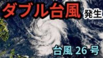 【ダブル台風】台風25号に続き「熱帯低気圧＝台風のたまご」が「台風26号（フォンォン）」に発達　最大瞬間風速は65メートルの予想　雨風シミュレーション＆16日間天気予報【気象庁台風情報 6日午後2時更新】