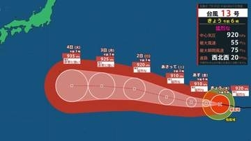 【台風13号】小笠原諸島に接近予想、その後の進路に注意...今後の進路は【気象庁 台風情報】
