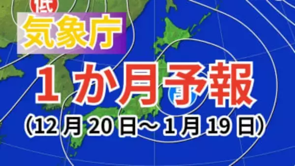 【1か月予報】日本全域で平年より気温が高い見込み　「降水量」は北～東日本太平洋側では多い予想【気象庁発表】