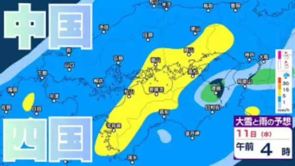 【中国・四国地方 雪雨の予想】広島・岡山・山口・鳥取・島根・香川・愛媛・高知・徳島　2月9日（月）～12日（木）1時間ごとの雪雨シミュレーション「11日（水・祝）は広範囲で雨か？」【気象庁 9日午前11時更新】