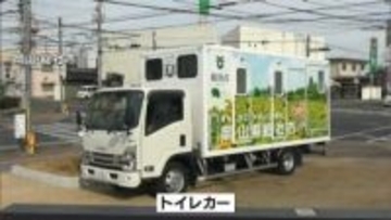 「災害時に水道が使えなくなる事態に備え」総社市は避難所などで活用するトイレカーを導入【岡山】