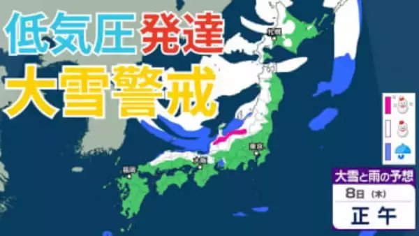 【大雪情報】あす（8日）急速に冬型の気圧配置が強まる見込み→日本海側を中心に大雪に注意・警戒を【気象庁/雪雨シミュレーション/7日午前9時更新】