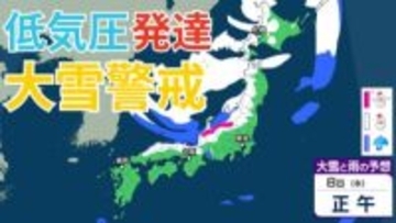 【大雪情報】あす（8日）急速に冬型の気圧配置が強まる見込み→日本海側を中心に大雪に注意・警戒を【気象庁/雪雨シミュレーション/7日午前9時更新】