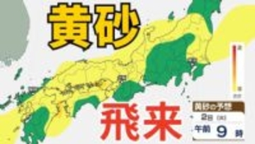 【黄砂情報】きょう（２日）日本列島に広範囲にわたり飛来か　アレルギー対策など注意　黄砂シミュレーション【気象庁  2日】