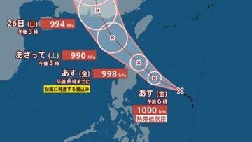 【台風情報】あす（24日）午後6時までに台風に発達見込み　最大瞬間風速23 m/s …新たな「台風のたまご＝熱帯低気圧」8月3日（月）にかけて雨・風シミュレーション＆全国各都市の天気予報【気象庁23日午後7時10分発表】