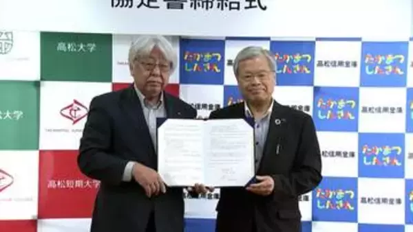 若者の県外への流出を減らす取り組み　地元の信用金庫と大学・短大が協定　地域を愛する人材育成を【香川】