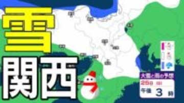 【関西の雪 どうなる？】近畿北部を中心にあす（23日）明け方にかけて大雪のおそれ　近畿北部平地 40センチ、中部平地10センチの降雪予想　路面の凍結など交通障害に注意・警戒を 22日（木）～27日（火）大阪、京都、神戸、奈良、滋賀、和歌山の雪雨シミュレーション【気象庁 21日現在】