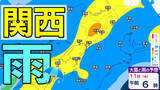 「【関西の雪雨 どうなる？】大阪・京都・神戸・奈良・和歌山　9日（月）～12日（木）1時間ごとの雪雨シミュレーション＆16日間天気予報　祝日の11日（水）は広範囲でまとまった雨か【気象庁　9日現在】」の画像1