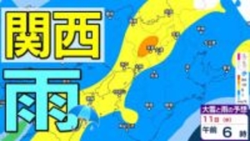 【関西の雪雨 どうなる？】大阪・京都・神戸・奈良・和歌山　9日（月）～12日（木）1時間ごとの雪雨シミュレーション＆16日間天気予報　祝日の11日（水）は広範囲でまとまった雨か【気象庁　9日現在】