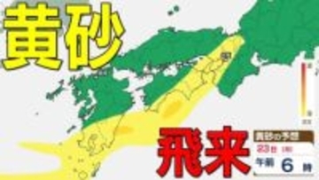 【黄砂情報】黄砂が日本列島に飛来か　九州、中国、四国、近畿など西日本の広い範囲で影響の可能性　あす（24日）は北海道に飛来か　【気象庁黄砂シミュレーション/23日更新】