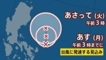 【台風のたまご】新たな「熱帯低気圧」が発生、最大瞬間風速 23 m/s、台風に発達へ...今後の進路は？台風情報に注意　雨・風シミュレーション【気象庁2日午前10時15分発表】