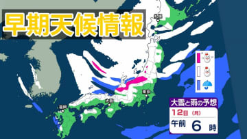 【大雪情報】11日（日）～12日（月）にかけて「日本海側を中心に大雪」の見込み　西日本の平野部でも降雪予報【気象庁早期天候情報/雪雨シミュレーション/7日午後8時更新】