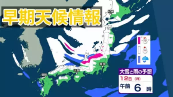 【大雪情報】11日（日）～12日（月）にかけて「日本海側を中心に大雪」の見込み　西日本の平野部でも降雪予報【気象庁早期天候情報/雪雨シミュレーション/7日午後8時更新】