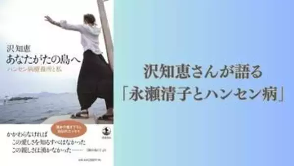 「沢知恵さんが語る「うたに刻まれたハンセン病隔離の歴史」音楽のもつおそろしい力を再認識（第3回/全3回）」の画像