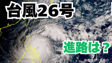 大型で非常に強い「台風26号」日本に接近の可能性も？予想進路＆雨風シミュレーション＆16日間天気予報【気象庁 台風情報 9日午前8時45分更新】