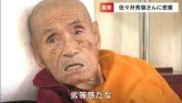 「酒と女に溺れ自殺未遂」インド仏教界1.5億人の頂点に立つ佐々井秀嶺さん（90）「修行の身でありながら女性2人と三角関係に」暗黒を彷徨った若き日【前編】