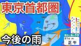 「【東京首都圏 今後の雨は？】前線が関東甲信地方に停滞　夜には関東の東に低気圧が発生する見込み、湿った空気の影響で天気崩れる予想　21日（金）～26日（火）雨風シミュレーション【気象庁 21日最新情報】」の画像1