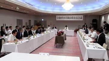 【岡山県市長会議】 国や県へ給付金事務の負担軽減や補助費増額などを提言へ