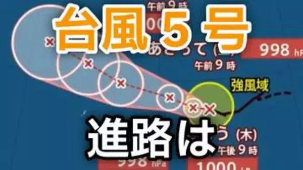 【台風情報】「台風5号（ハグピート）」が発生　最大瞬間風速30メートル予想  今後の進路は？ 7日（木）～17日（日）までの天気シミュレーションで詳しく見る【気象庁 7日正午更新】