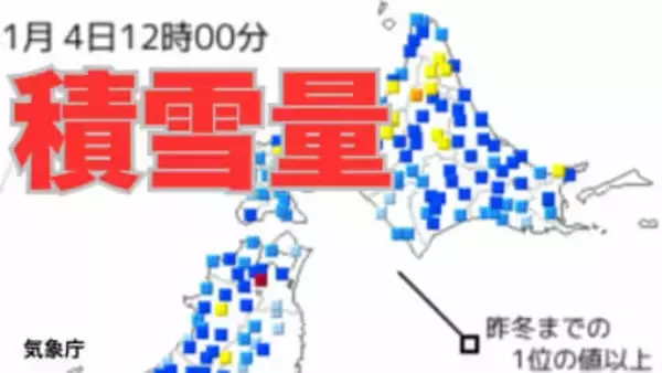 【新春寒波】各地の積雪量は？青森県酸ケ湯（スカユ）は239cm【気象庁　4日正午の積雪量　雪雨シミュレーション】