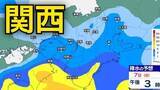 「【関西の天気】あす（7日）は前線や低気圧の影響で天候崩れるか…大阪・京都・兵庫・滋賀・奈良・和歌山、近畿地方の1時間ごとの雨風シミュレーション【気象庁 6日】」の画像1