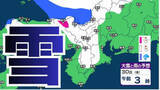 「【関西の雪どうなる？】28日（水）～2月1日（日）雪雨シミュレーション　大阪・京都・神戸・滋賀・奈良・和歌山の天気予報【気象庁 28日午後3時37分発表/近畿地方の気象情報】」の画像1