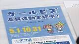 「少し肌寒い朝に “クールビズ” スタート　「その人に合った服装でなるべく節電を」【岡山】」の画像1