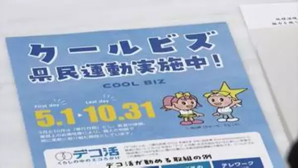 少し肌寒い朝に “クールビズ” スタート　「その人に合った服装でなるべく節電を」【岡山】