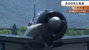 【懐かしい映像】2002年 いま再び注目を集める“電子投票”　2016年 岡南飛行場にやってきた“ゼロ戦”　【岡山】