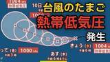 「【台風情報】台風のたまご「熱帯低気圧」が発生 あす7日（木）には「台風」へ発達する見込み…今後の進路、日本への影響は？雨風シミュレーションで詳しく見る【気象庁 6日午前8時更新】」の画像1