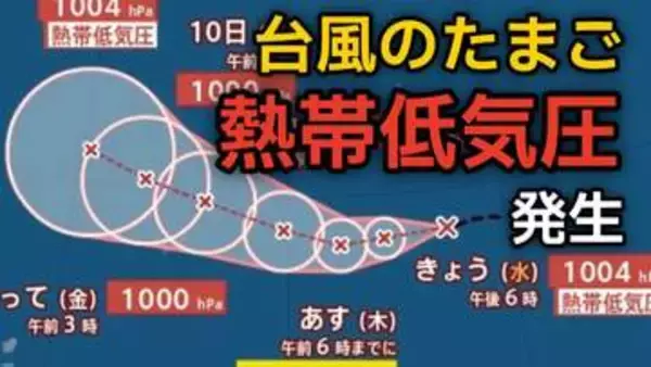 【台風情報】台風のたまご「熱帯低気圧」が発生 あす7日（木）には「台風」へ発達する見込み…今後の進路、日本への影響は？雨風シミュレーションで詳しく見る【気象庁 6日午前8時更新】