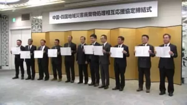 南海トラフ巨大地震などに備え 中四国9県の産業廃棄物処理業者でつくる協会が応援協定