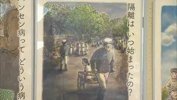 「自分ごととして考えて」ハンセン病問題を知るパネル展　岡山県庁1階に約30点を展示【岡山】