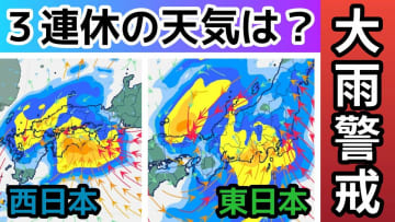 【大雨警戒】3連休の天気はどうなる？「週末日本列島の広い範囲で天気崩れる見込み　警報級の大雨と風のおそれ」気象予報士が詳しく解説　10月28日～11月2日の雨風シミュレーション【気象庁 28日午後4時半発表】