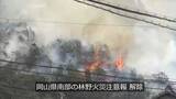 「岡山県南部に22日発令された林野火災注意報は23日朝すべて解除　昨夜からの雨で」の画像1